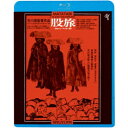 【7/1限定! 最大P6倍 & 最大2000円OFFクーポン!!】股旅 ≪HDニューマスター版≫ 【Blu-ray】