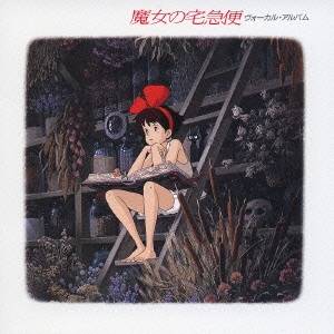 楽天市場】魔女の宅急便（LD｜CD・DVD）の通販