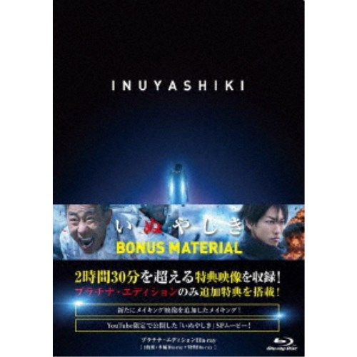 【楽天市場】いぬやしき blu-rayの通販 【楽天市場】いぬやしき blu-rayの通販