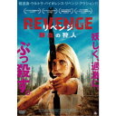 REVENGE リベンジ 鮮血の狩人 【DVD】