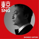 SHINGO KATORI/東京SNG《GOLDBANG!》 (初回限定) 【CD】