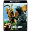楽天ハピネット・オンライン三大怪獣 地球最大の決戦 4Kリマスター UltraHD 【Blu-ray】