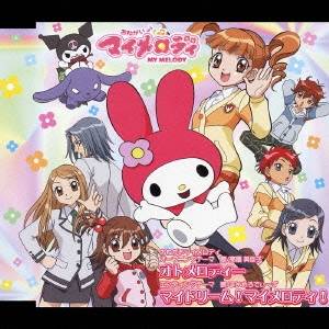 【11/30限定! 最大1000円OFFクーポン】(アニメーション)／おねがいマイメロディー OPテーマ オトメロディー／EDテーマ マイドリーム！マイメロディ！ 【CD】