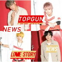 NEWS/トップガン/Love Story《通常盤》 【CD】