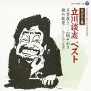 立川談志/落語決定盤 立川談志 ベスト 五貫裁き/二階ぞめき/権兵衛狸/らくだ(完演) 【CD】