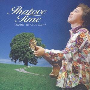 あんべ光俊／イーハトーヴ タイム 【CD】