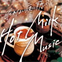 【7/18限定! 楽天会員なら最大P4倍】MOCHA/眠れない夜に聴くHot Milk Music 【CD】