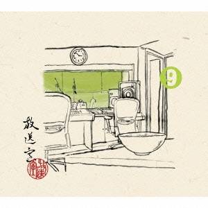 松本人志／高須光聖／放送室 9 2003.04.17〜2003.06.19 (初回限定) 【CD】