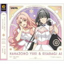 花園雪(CV:今井麻美)&如月愛(CV:MAKO)/「ツキウタ。」キャラクターCD 4thシーズン2 花園雪&如月愛「フタリノヒカリ」 【CD】