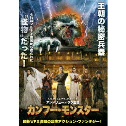 Variety - カンフー・モンスター 【DVD】