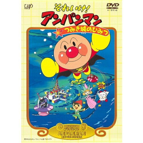 商品種別DVD発売日2002/04/24ご注文前に、必ずお届け日詳細等をご確認下さい。関連ジャンルアニメ・ゲーム・特撮国内劇場版キャラクター名&nbsp;アンパンマン&nbsp;で絞り込む永続特典／同梱内容■封入特典解説書スタッフ&amp;キャスト監督：永丘昭典戸田恵子、中尾隆聖、増岡弘、佐久間レイ商品番号VPBE-11474販売元バップ収録時間60分色彩カラー画面サイズ4：3（LB）音声仕様DD（モノラル）コピーライト(C)やなせたかし／フレーベル館・TMS・NTV _映像ソフト _アニメ・ゲーム・特撮_国内劇場版 _DVD _バップ 登録日：2009/05/29 発売日：2002/04/24 締切日：2002/03/19 _アンパンマン