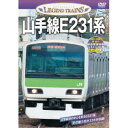 【6/1限定エントリーでP3倍】山手線E231系 【DVD】