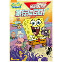 スポンジ・ボブ 旅行にGO! 【DVD】