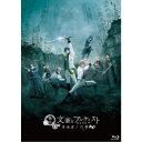 舞台「文豪とアルケミスト 異端者ノ円舞」 【Blu-ray】