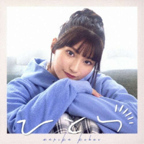 高野麻里佳／ひとつ (初回限定) 【CD+Blu-ray】