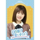 日向坂で会いましょう 松田好花のリトルトゥースになりましょう 【Blu-ray】