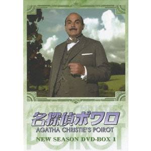 名探偵ポワロ NEW SEASON DVD-BOX 1 