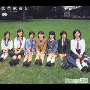 Berryz工房／第2成長期 【CD】