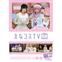 えなコスTV 1巻 【DVD】(2)