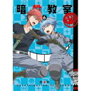 商品種別DVD発売日2016/08/26ご注文前に、必ずお届け日詳細等をご確認下さい。関連ジャンルアニメ・ゲーム・特撮国内TV版キャラクター名&nbsp;暗殺教室&nbsp;で絞り込む永続特典／同梱内容DVD+CD映像特典収録収録内容Disc.101.収録内容未定(-)商品概要初回生産限定版スタッフ&amp;キャスト松井優征(原作)、岸誠二(監督)、上江洲誠(シリーズ構成)、森田和明(キャラクターデザイン)福山潤、杉田智和、伊藤静、渕上舞、洲崎綾、岡本信彦、逢坂良太、内藤玲、田中美海、矢作紗友里、松浦チエ、佐藤聡美、川辺俊介、金元寿子、宮下栄治、山谷祥生、水島大宙、間島淳司、木村昴、沼倉愛美、斎藤楓子、河原木志穂、日野未歩、植田佳奈、浅沼晋太郎、高橋伸也、はらさわ晃綺、諏訪彩花、下妻由幸、藤田咲商品番号EYBA-10817販売元エイベックス・ピクチャーズ組枚数2枚組色彩カラー制作年度／国日本音声仕様日本語コピーライト(C)松井優征/集英社・アニメ「暗殺教室」製作委員会 _映像ソフト _アニメ・ゲーム・特撮_国内TV版 _DVD _エイベックス・ピクチャーズ 登録日：2016/01/08 発売日：2016/08/26 締切日：2016/07/12 _暗殺教室