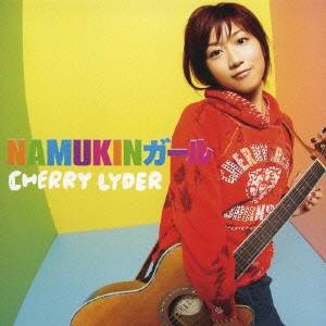 【11/25限定! 最大1000円OFFクーポン】CHERRY LYDER／NAMUKINガール 【CD】