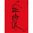 金綺泳(キム・ギヨン) 傑作選 BOX 【Blu-ray】