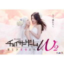 チェイサーゲームW2 美しき天女たち Blu-ray BOX 【Blu-ray】