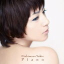 西村由紀江/ピアノ 【CD】