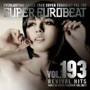 (オムニバス)/スーパーユーロビート VOL.193 【CD】