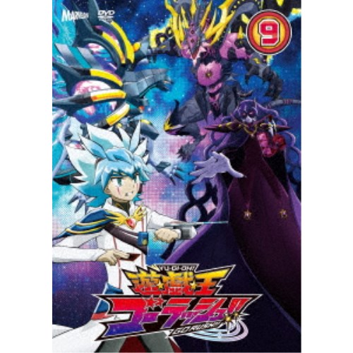 遊☆戯☆王ゴーラッシュ！！ DUEL-9《通常版》 【DVD】
