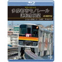 開業25周年記念 多摩都市モノレール運転席展望 上北台⇔多摩センター 【往復】 デイ&ナイト 4K撮影作品 【Blu-ray】