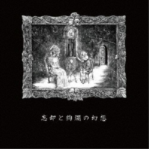 Dark Fog Eruption／忘却と絢爛の幻想 