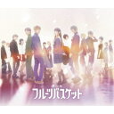 舞台フルーツバスケット The Final 【Blu-ray】
