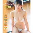 長澤茉里奈/まりちゅう日和 【Blu-ray】