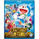 映画ドラえもん のび太のひみつ道具博物館 【Blu-ray】