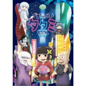 【7/13〜 エントリー&5000円以上購入でP最大5倍】ざしきわらしのタタミちゃん 【Blu-ray】