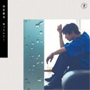 柿原徹也/笑っていて…《通常盤》 【CD】