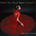 Hiromi Saeki/When The Moon Shines Upon Us 【CD】
