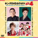 キングDVDカラオケHit4 Vol.231 【DVD】
