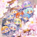 Liella!/TVアニメ『ラブライブ!スーパースター!!』3期特別パート リエラのうた3 【CD】