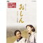 【6/1限定エントリーでP3倍】連続テレビ小説 おしん 完全版 六 <再起編> 【DVD】 9,130円