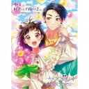 HoneyWorks/ねぇ、好きって痛いよ。〜告白実行委員会キャラクターソング集〜《限定A盤》 (初回限定) 【CD+Blu-ray】