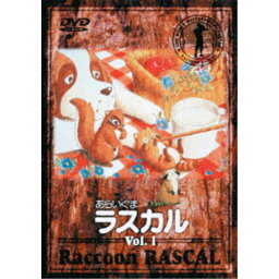 あらいぐまラスカル 1 【DVD】