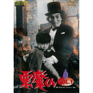 悪魔くん VOL.1 【DVD】