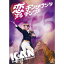 KAN/BAND LIVE TOUR 2017 恋するチンクワンタチンクエ 【DVD】 5,728円