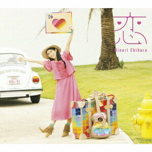【9/5・9/10は先着で1000円OFFクーポン！※条件あり】茅原実里／恋 【CD】