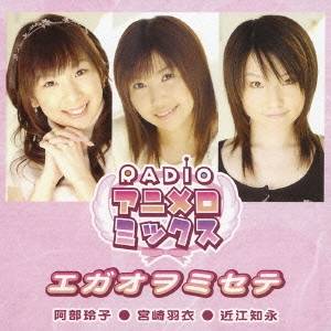 阿部玲子・宮崎羽衣・近江知永／エガオヲミセテ 【CD+DVD】