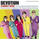 【~7/15 エントリー&5000円以上購入でP最大5倍】スターダスト レビュー/DEVOTION 【CD】