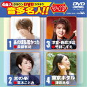 クラウンDVDカラオケ 音多名人!! ワイド 【DVD】