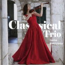 牧山純子/Classical Trio 【CD】
